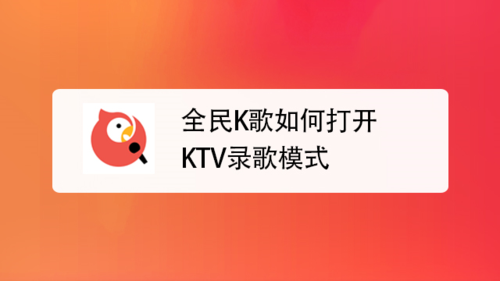 全民k歌缓存的文件夹