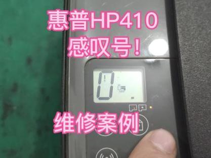 hp打印机叹号灯闪缩略图