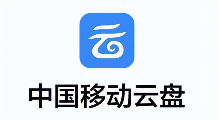 中国移动云盘旧版本