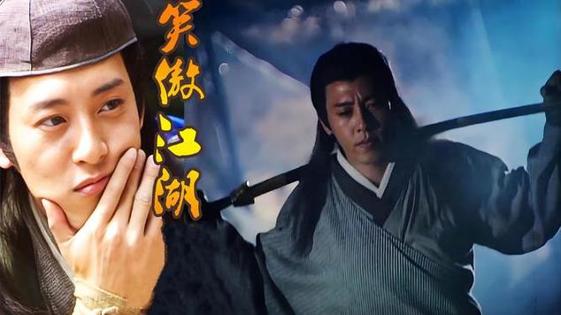 一口气看完笑傲江湖吕颂贤