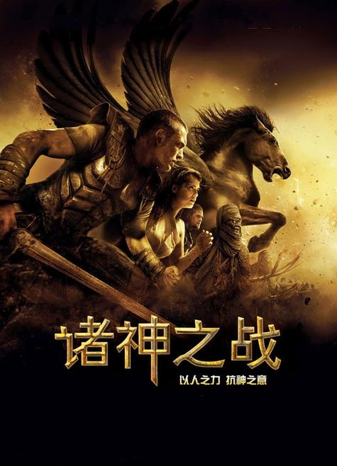 电影诸神之战1完整版在线观看