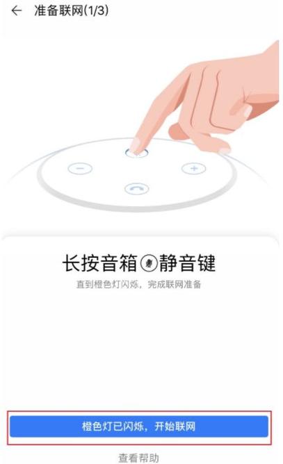 华为音箱怎样连接网络