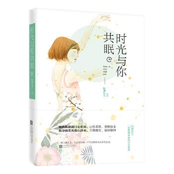 时光与你共眠完整版