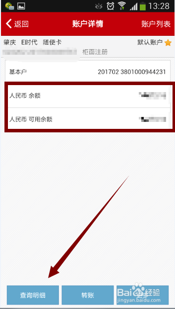 工商银行卡怎样查余额图标