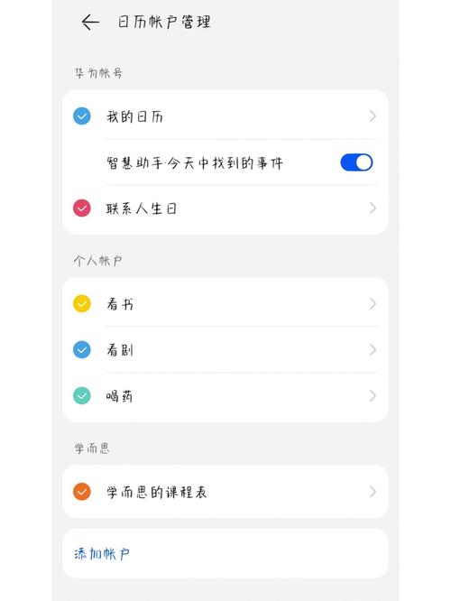 日历账号管理怎么删除