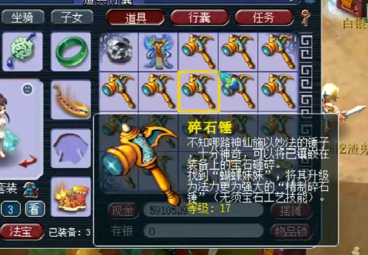 梦幻西游灵石能敲掉吗