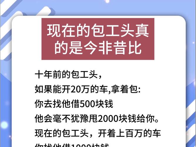 现在做包工头还有赚吗