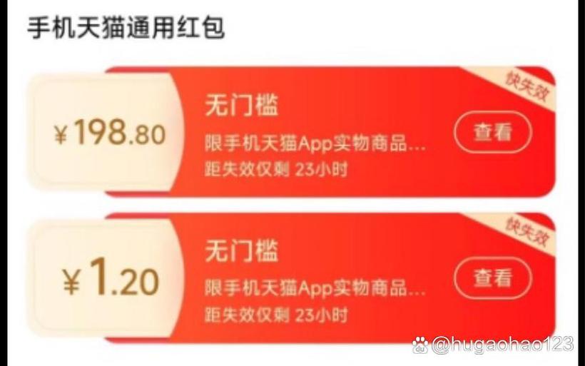有些店铺不能用天猫红包