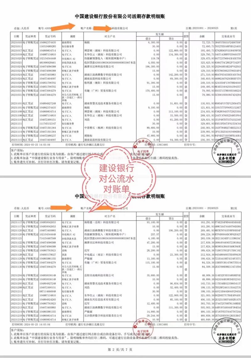建行对公账户查流水