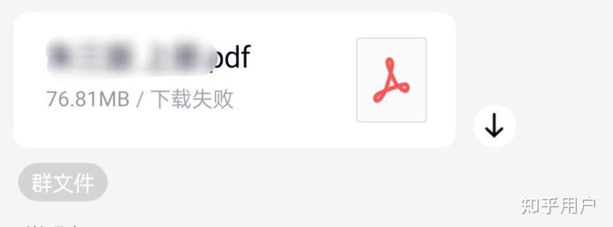 手机qq群文件无法下载怎么办