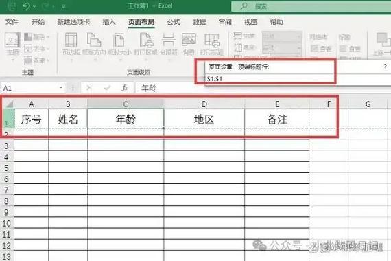 excel表格如何设置表头不动