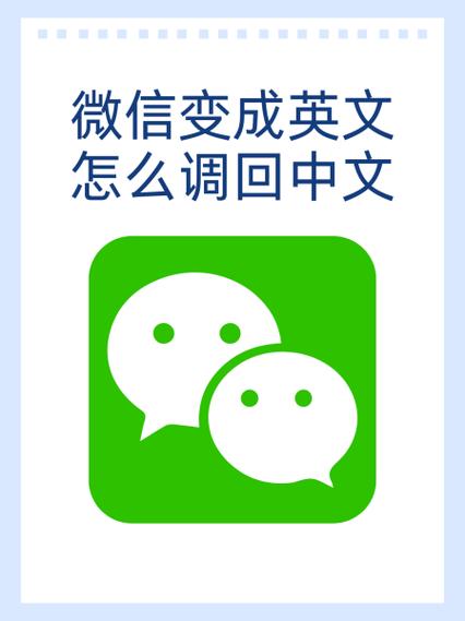 wechat中文叫什么截图