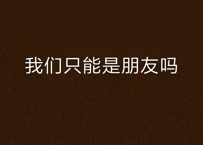 吗吗吗朋友48