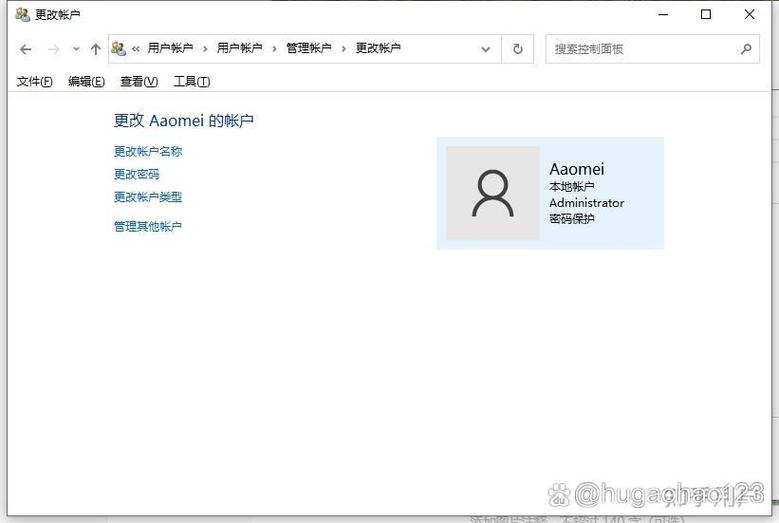 电脑如何更换管理员账号