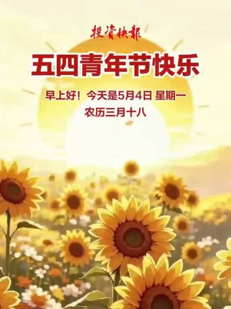 5.4青年节祝福语简短