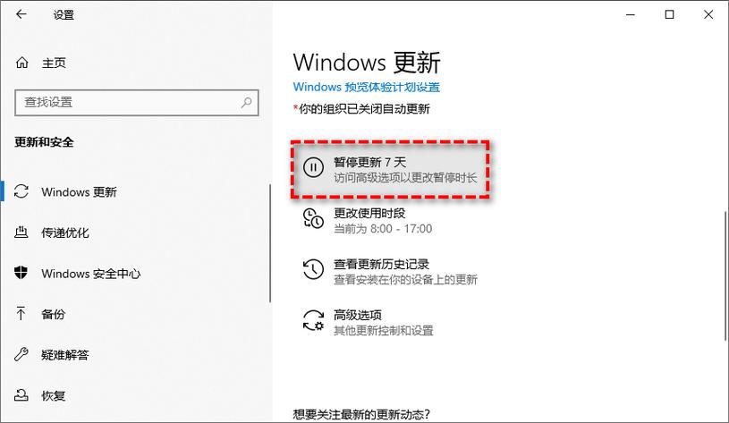 如何阻止软件更新提示