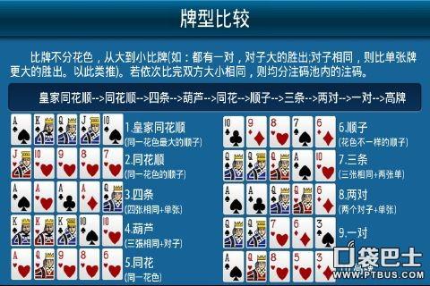 哪个app能玩德州扑克