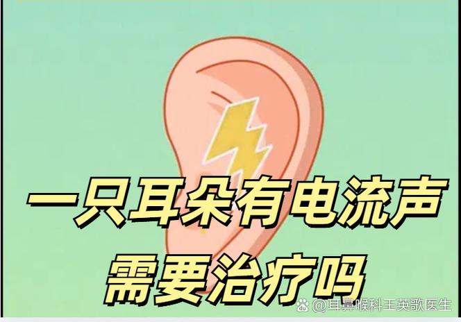 耳朵一直能听到电流声