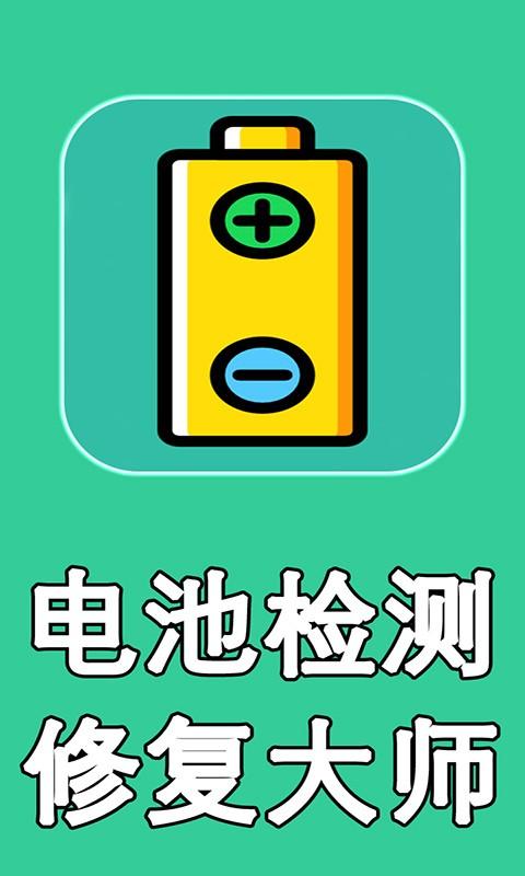 什么软件看电池损耗