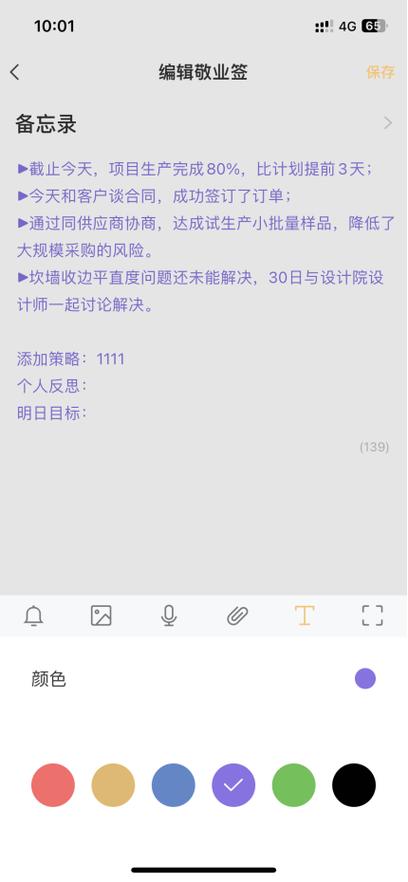 苹果备忘录的底色怎么改