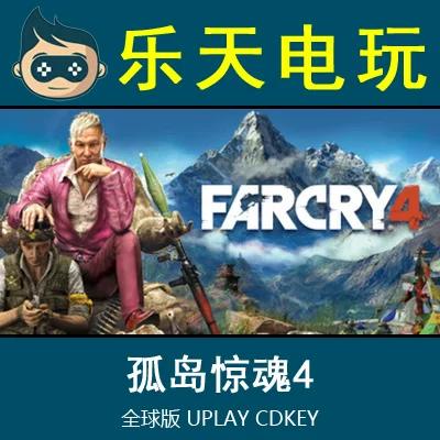 孤岛惊魂4兑换码