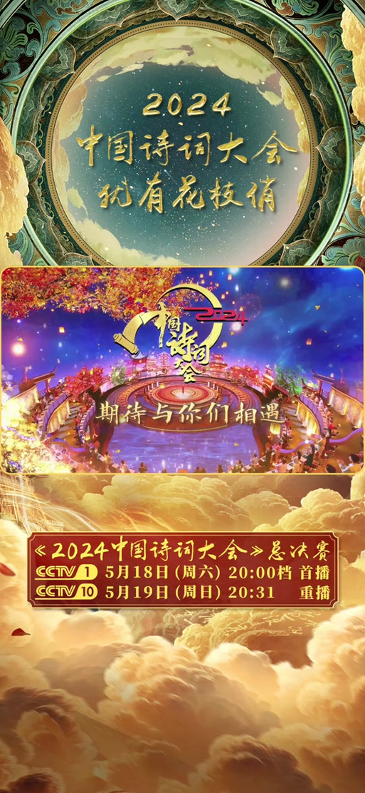 中国诗词大会如何报名