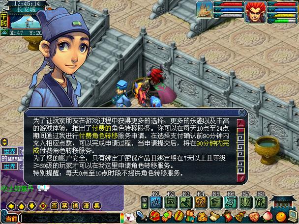 梦幻西游转区流程游戏截图