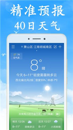 天气预报无广告图标