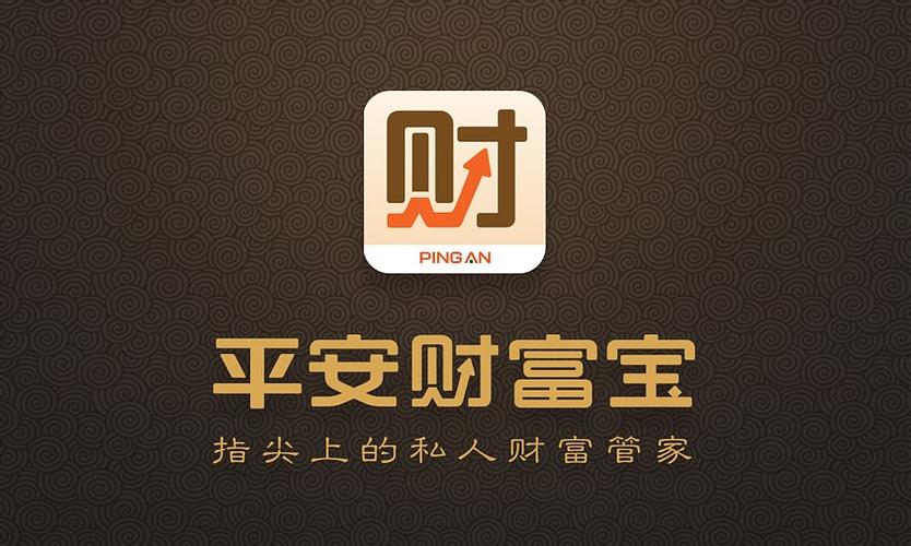 平安财富宝是p2p吗游戏截图