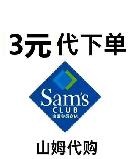 山姆会员店如何取消自动续费图标