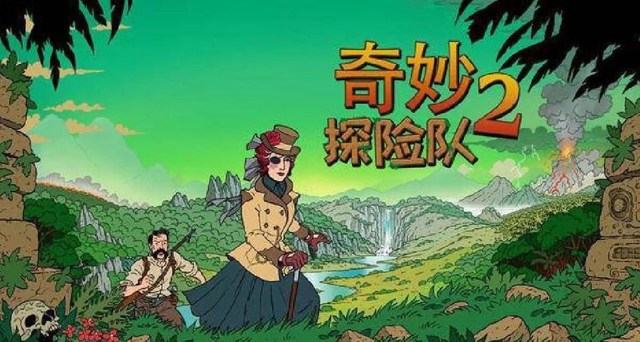 奇妙探险队安卓汉化