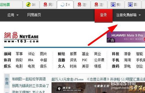 网易账号官网入口