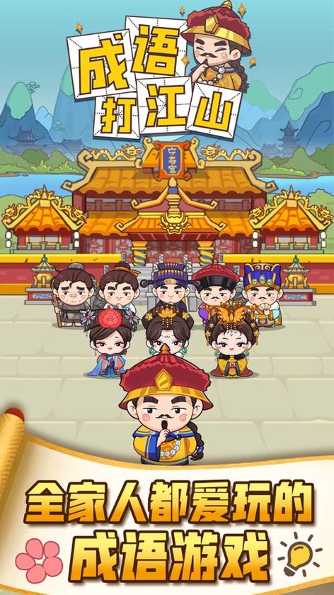 成语大江山红包版