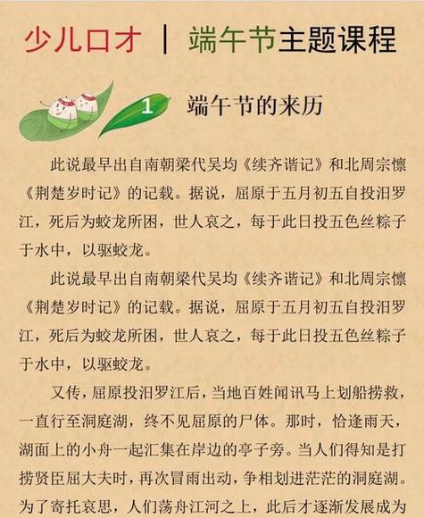 端午节的起源和传说