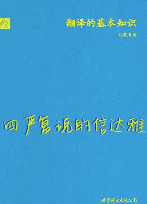 英文翻译信达雅