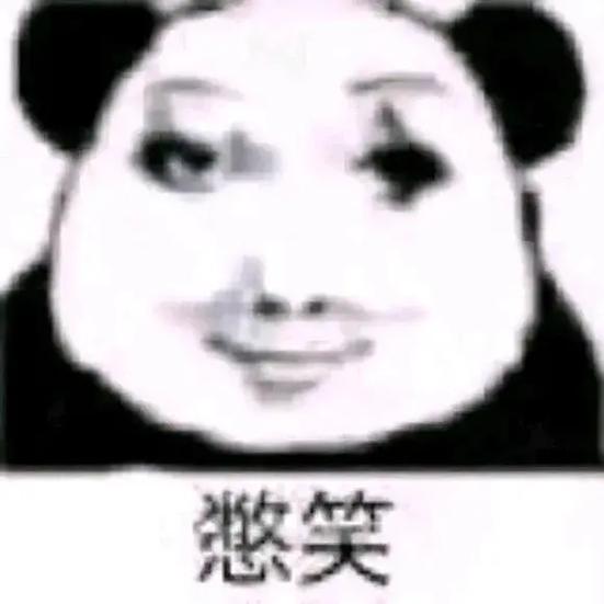 笑的表情包