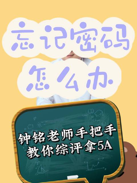 人人通忘记账号密码忘了怎么办截图