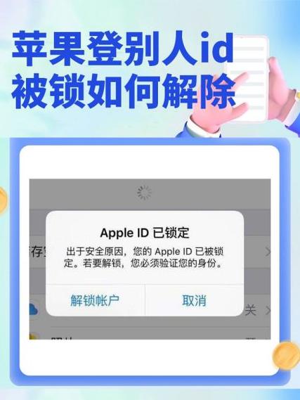 苹果忘记了id密码缩略图