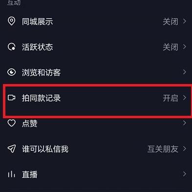 抖音拍同款怎么拍