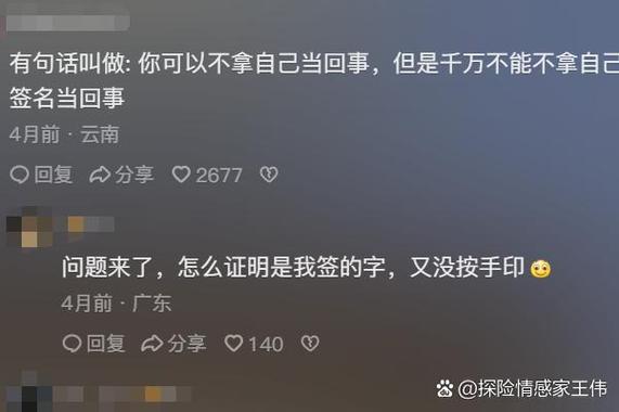 在别人手机上签名的后果