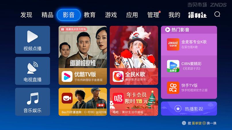 当贝市场海信版