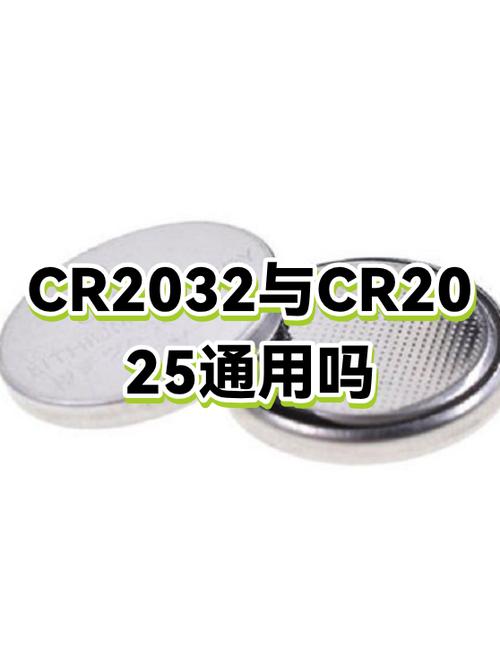 cr2032和cr2025的区别截图