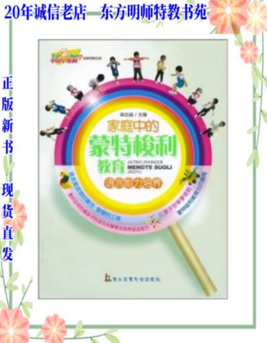家庭中的蒙特梭利教育截图