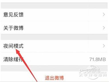 微博黑夜模式在哪