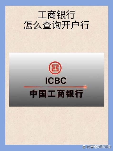 工商银行便捷开户