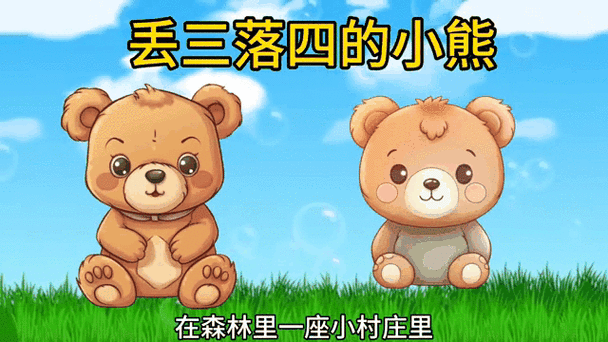 小熊的故事TXT免费下载