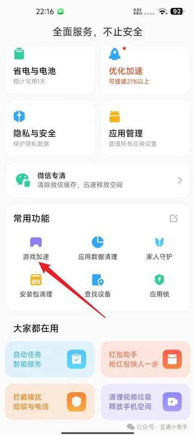 小米游戏加速广告怎么关