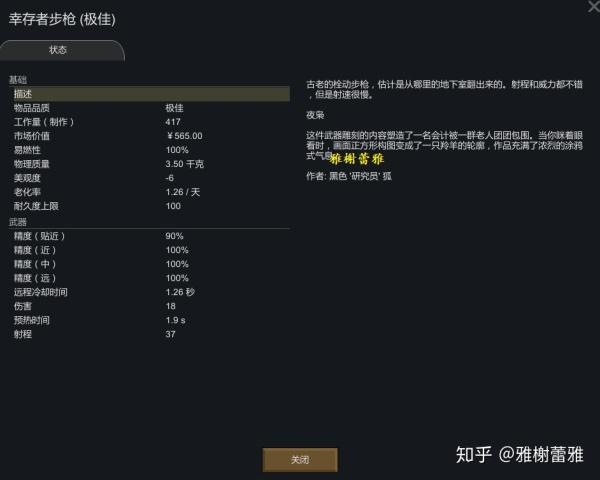 rimworld修改武器属性