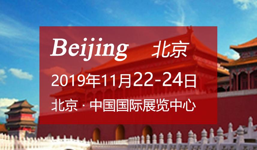 2019年12月底北京展览缩略图