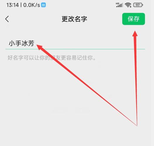 微信小商店改名字步骤